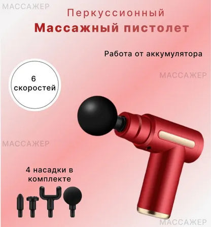 Pistolj za masazu